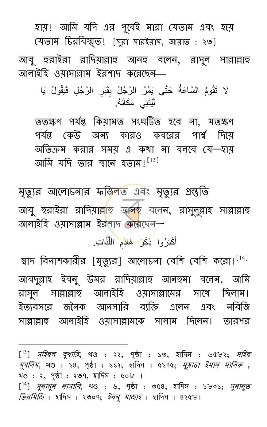 পাতা 33