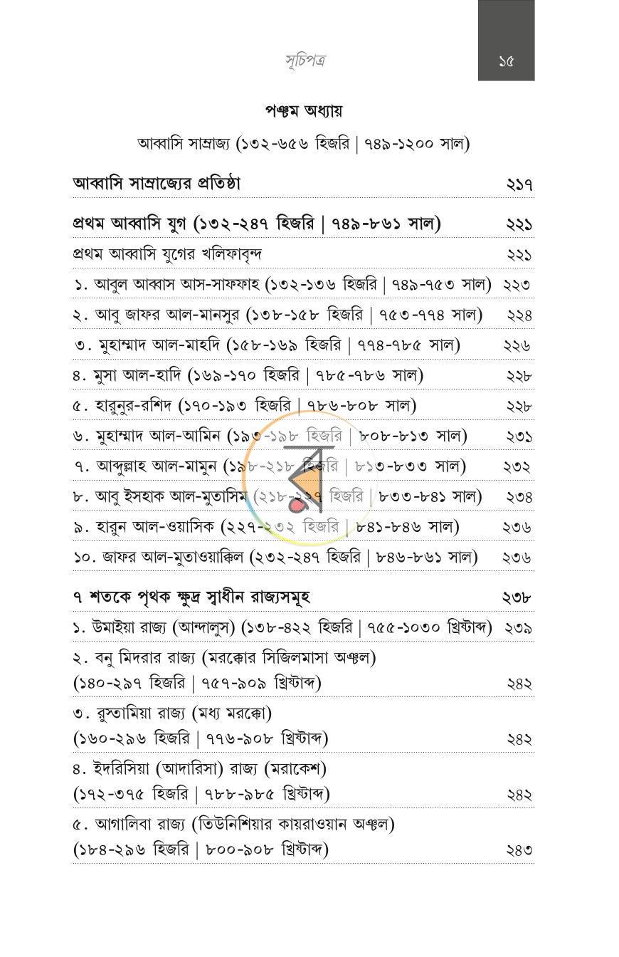 পাতা 7