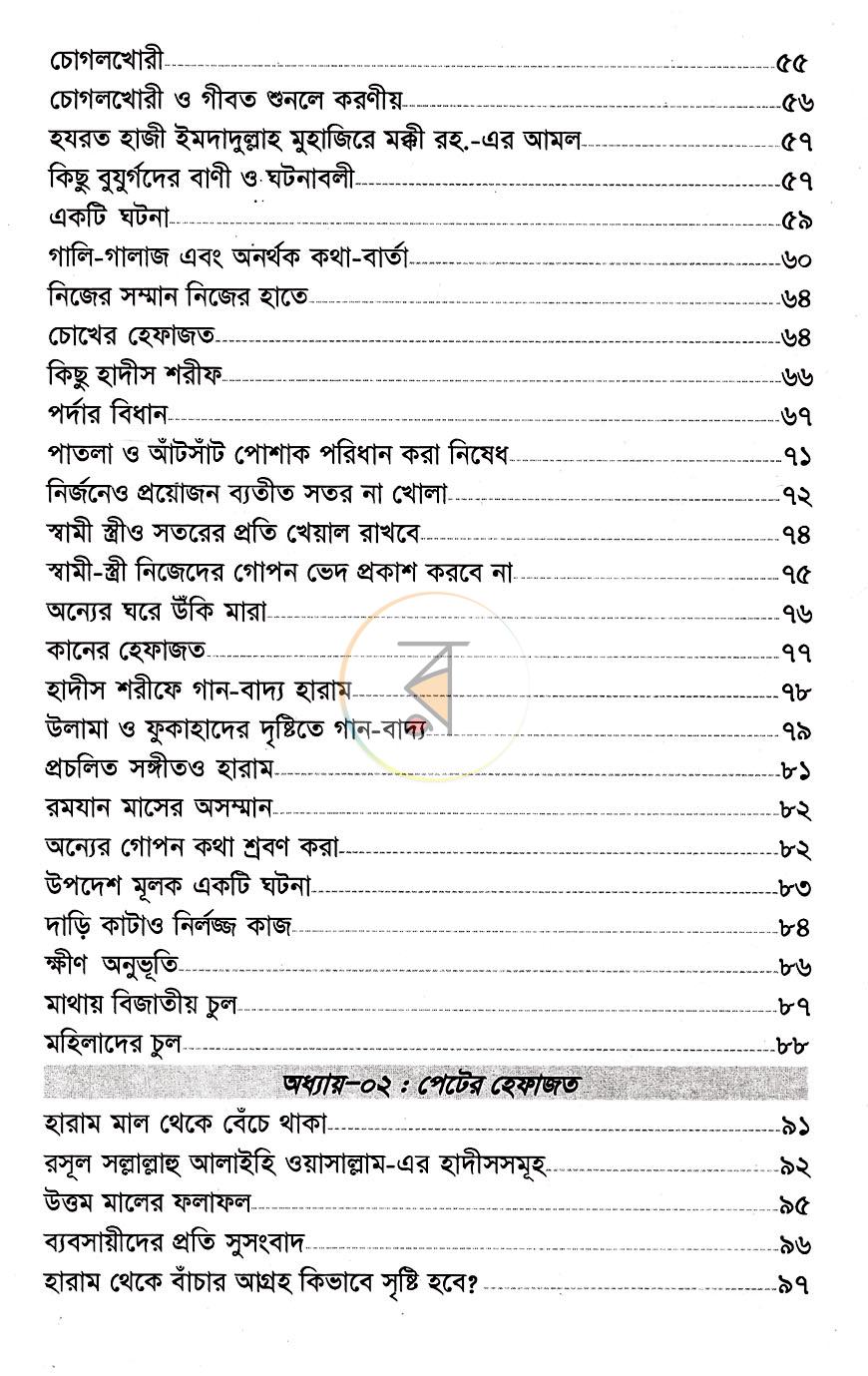 পাতা 6