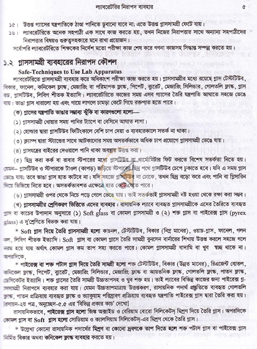 পাতা 8