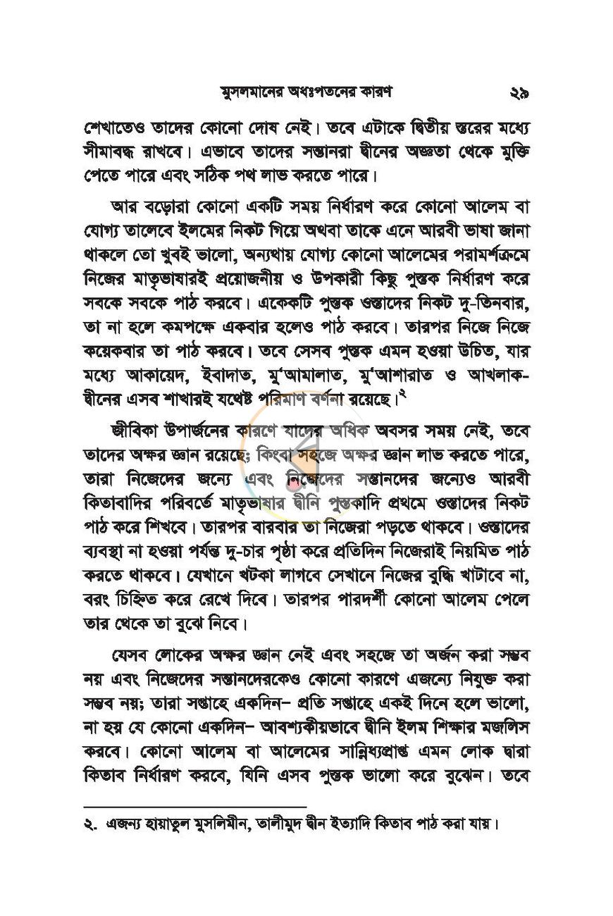 পাতা 28