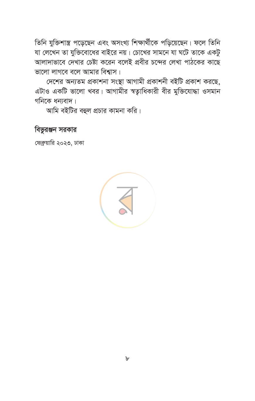 পাতা 5
