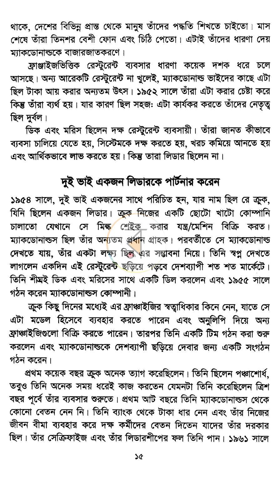 পাতা 8