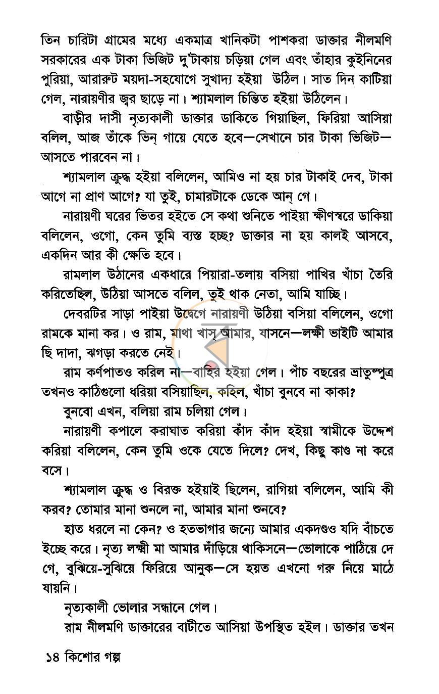 পাতা 9