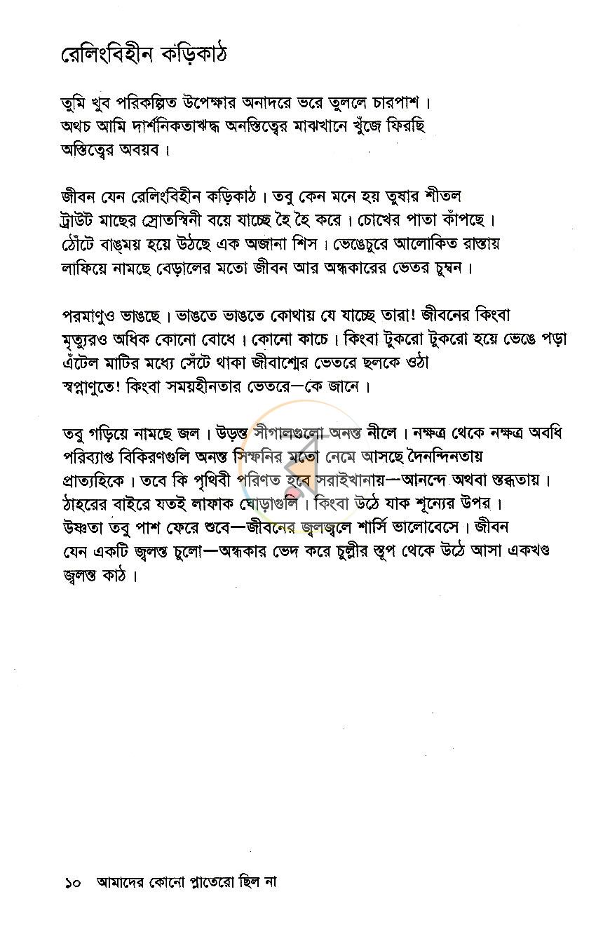 পাতা 6
