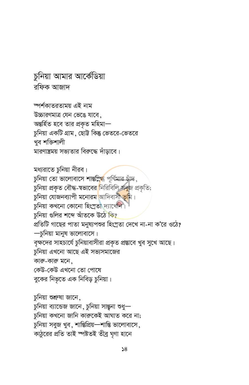 পাতা 9