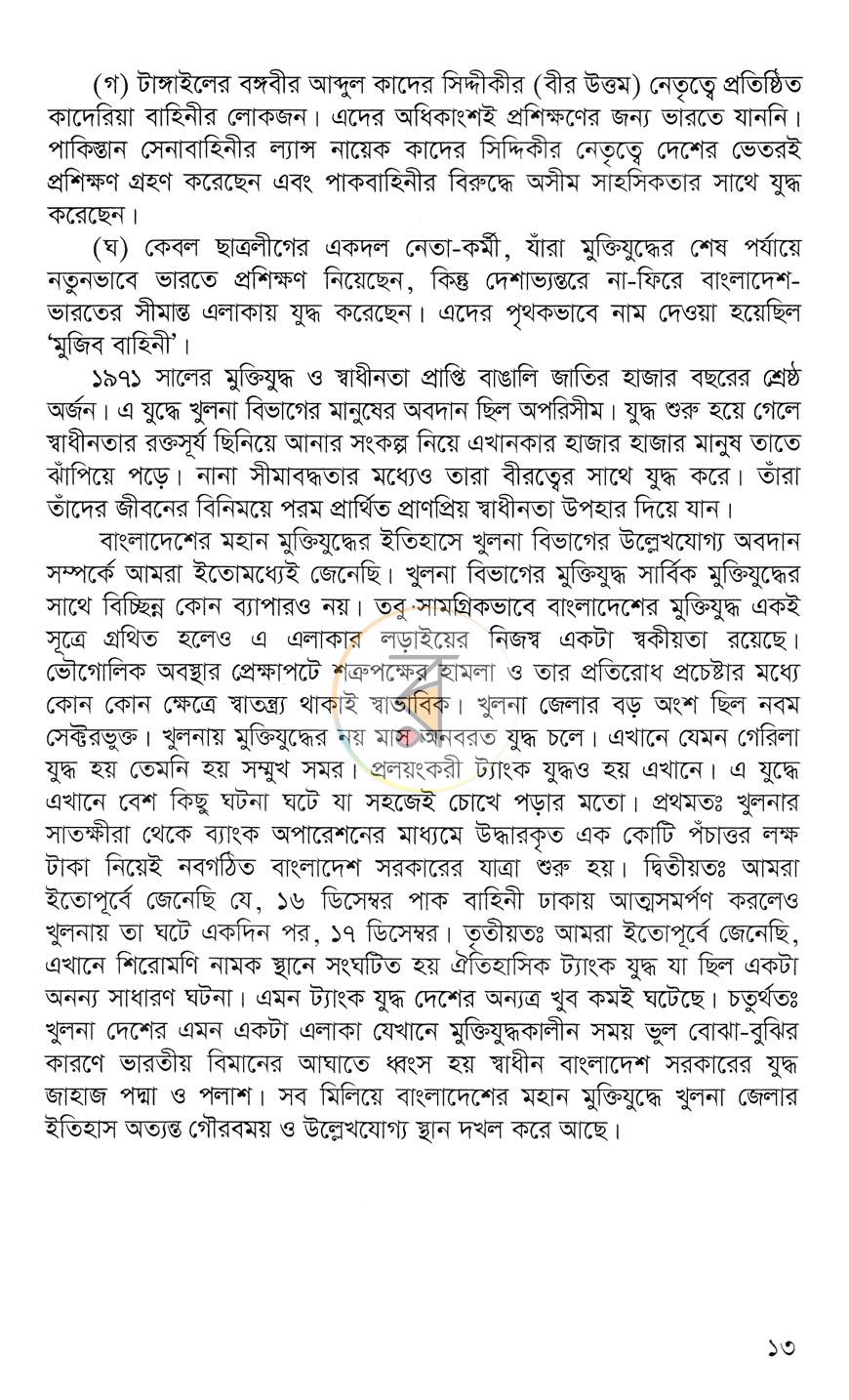 পাতা 7