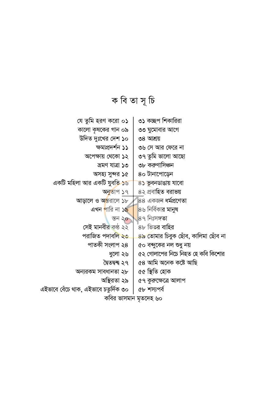 পাতা 3
