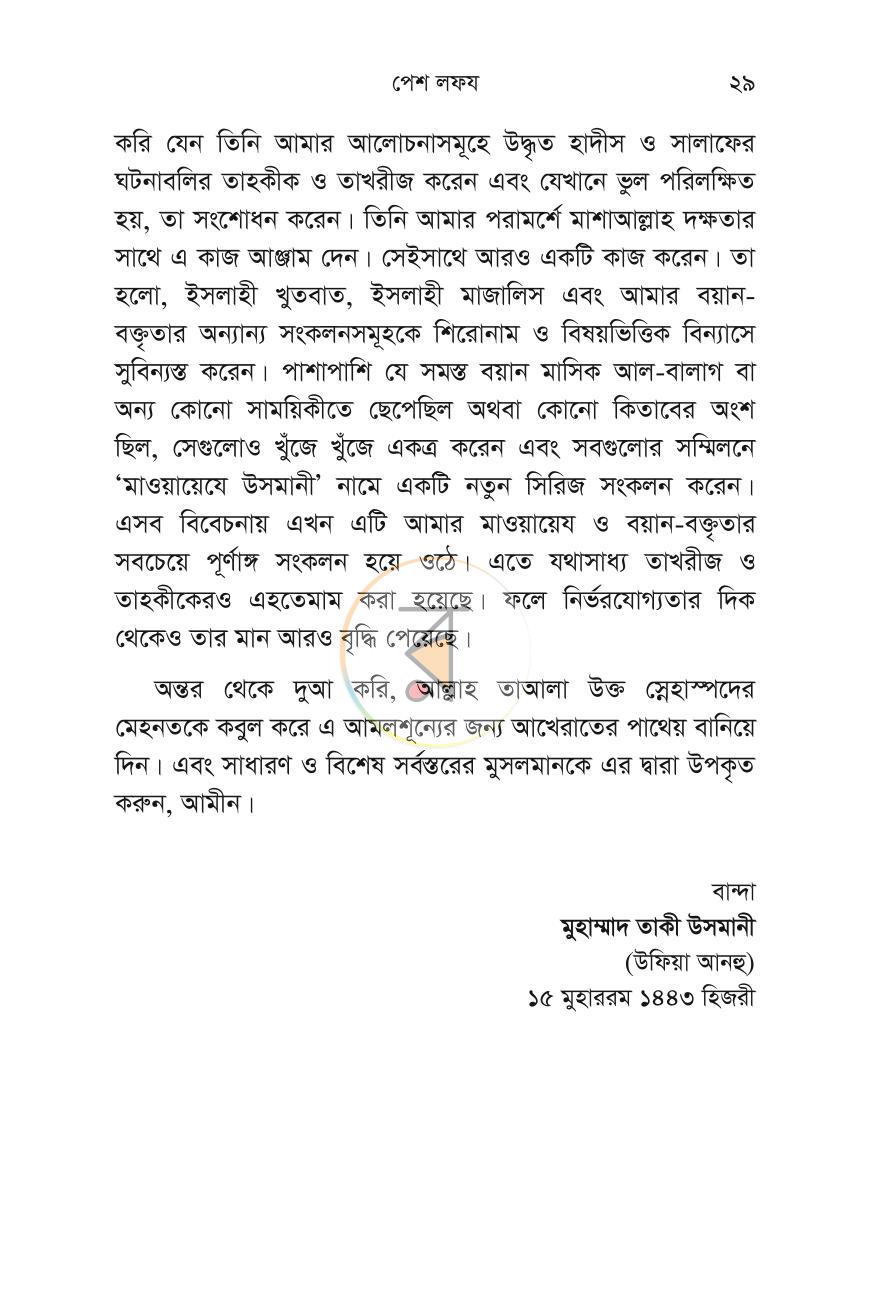 পাতা 23