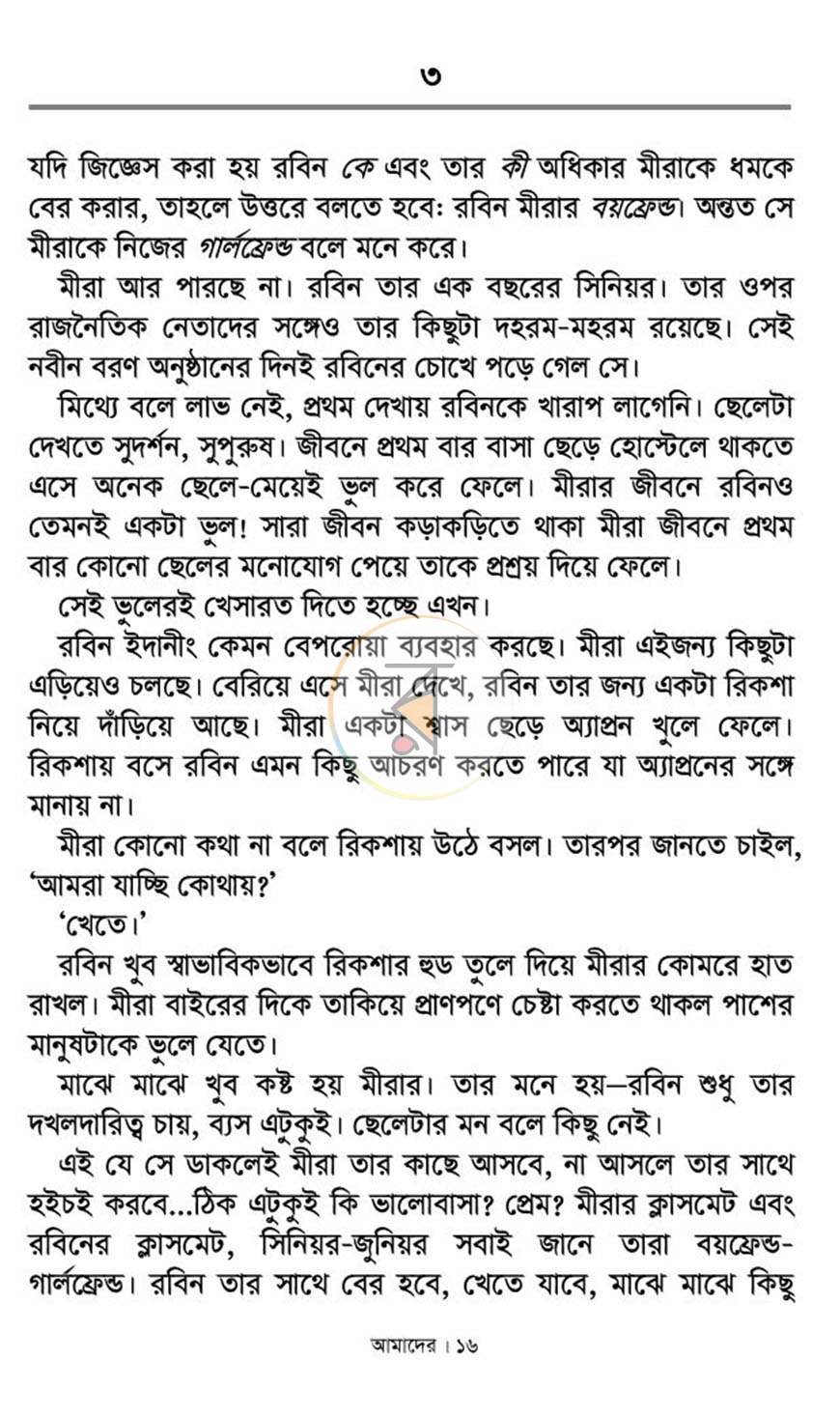 পাতা 9