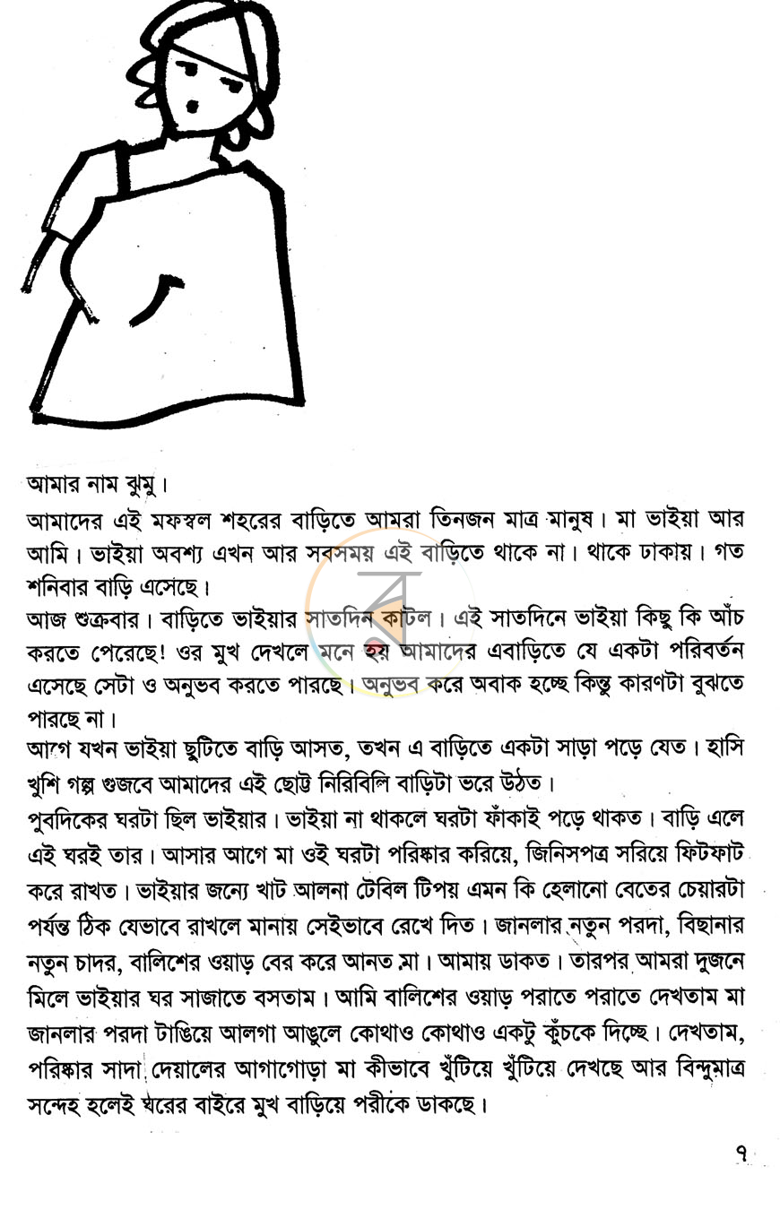 পাতা 2