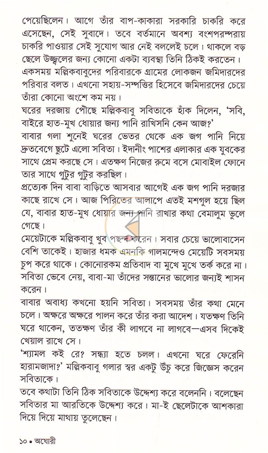 পাতা 6