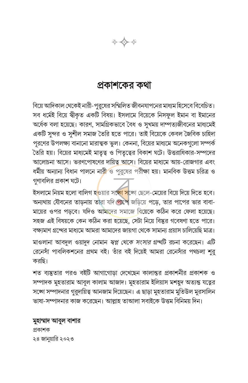পাতা 6