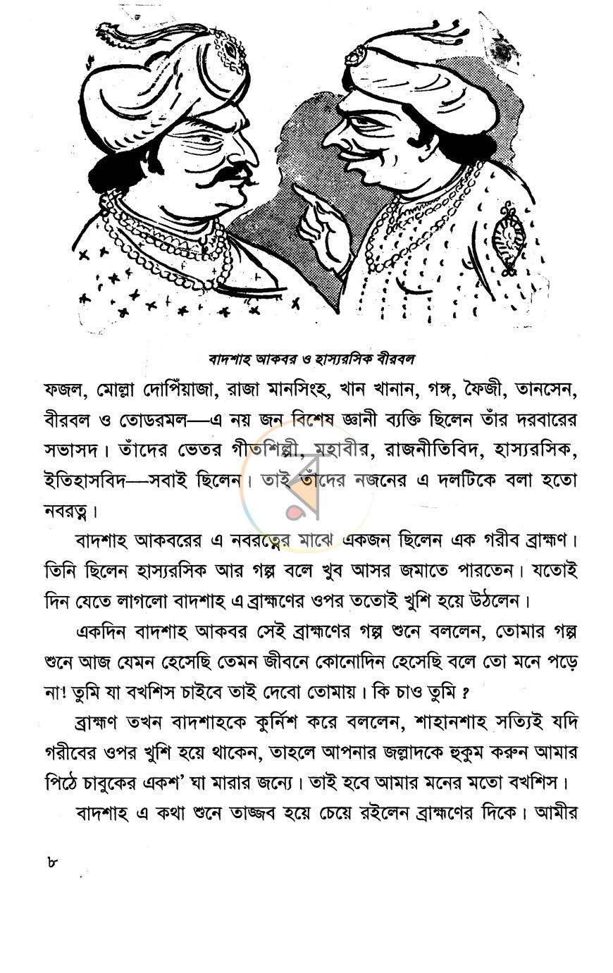 পাতা 4