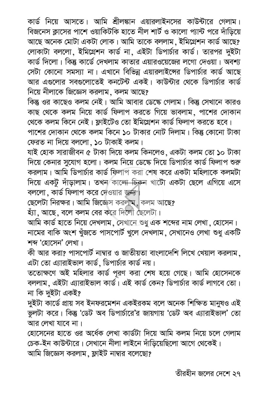 পাতা 6