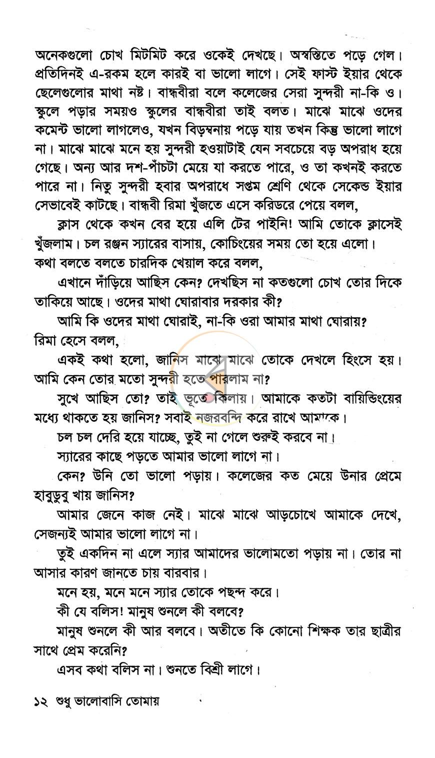 পাতা 8