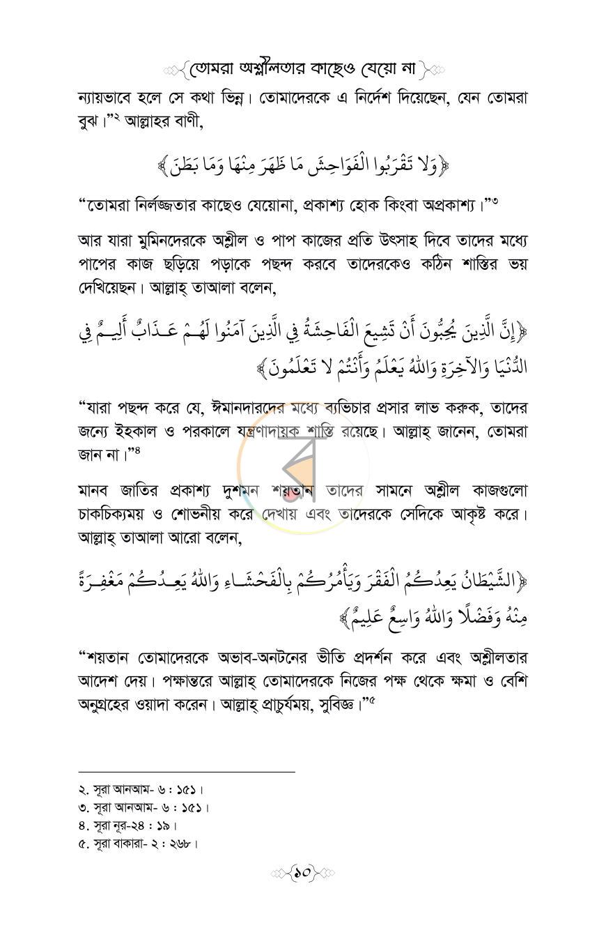 পাতা 9