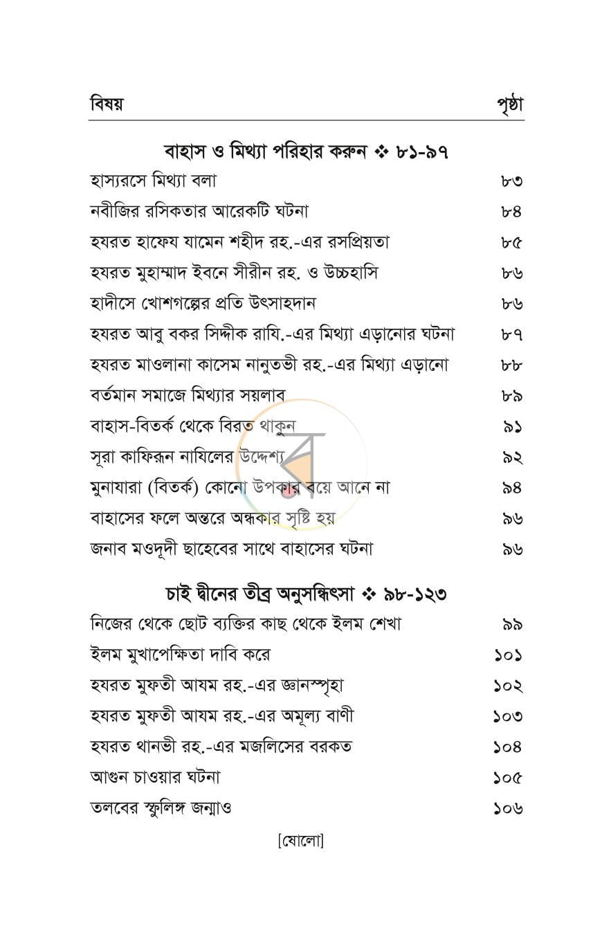 পাতা 11