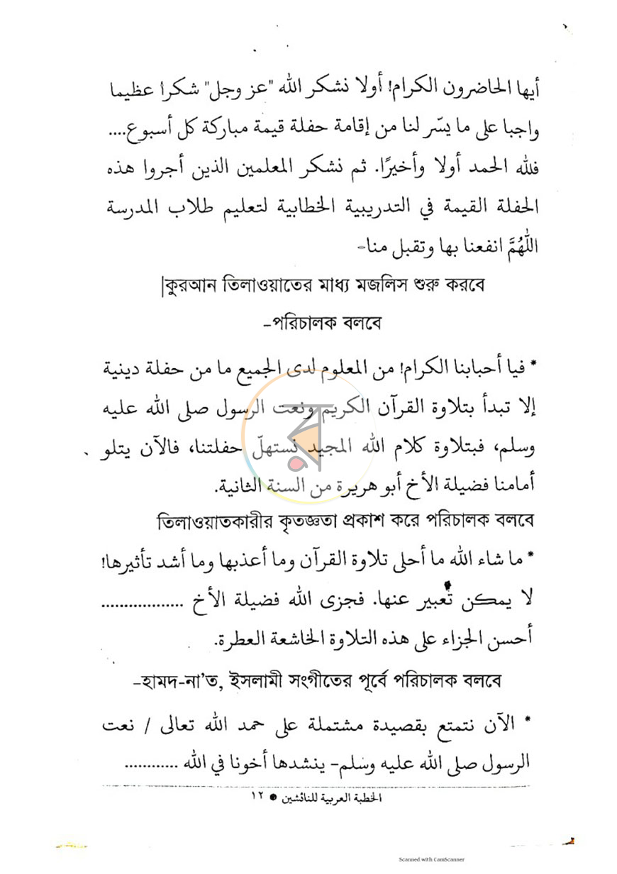 পাতা 8
