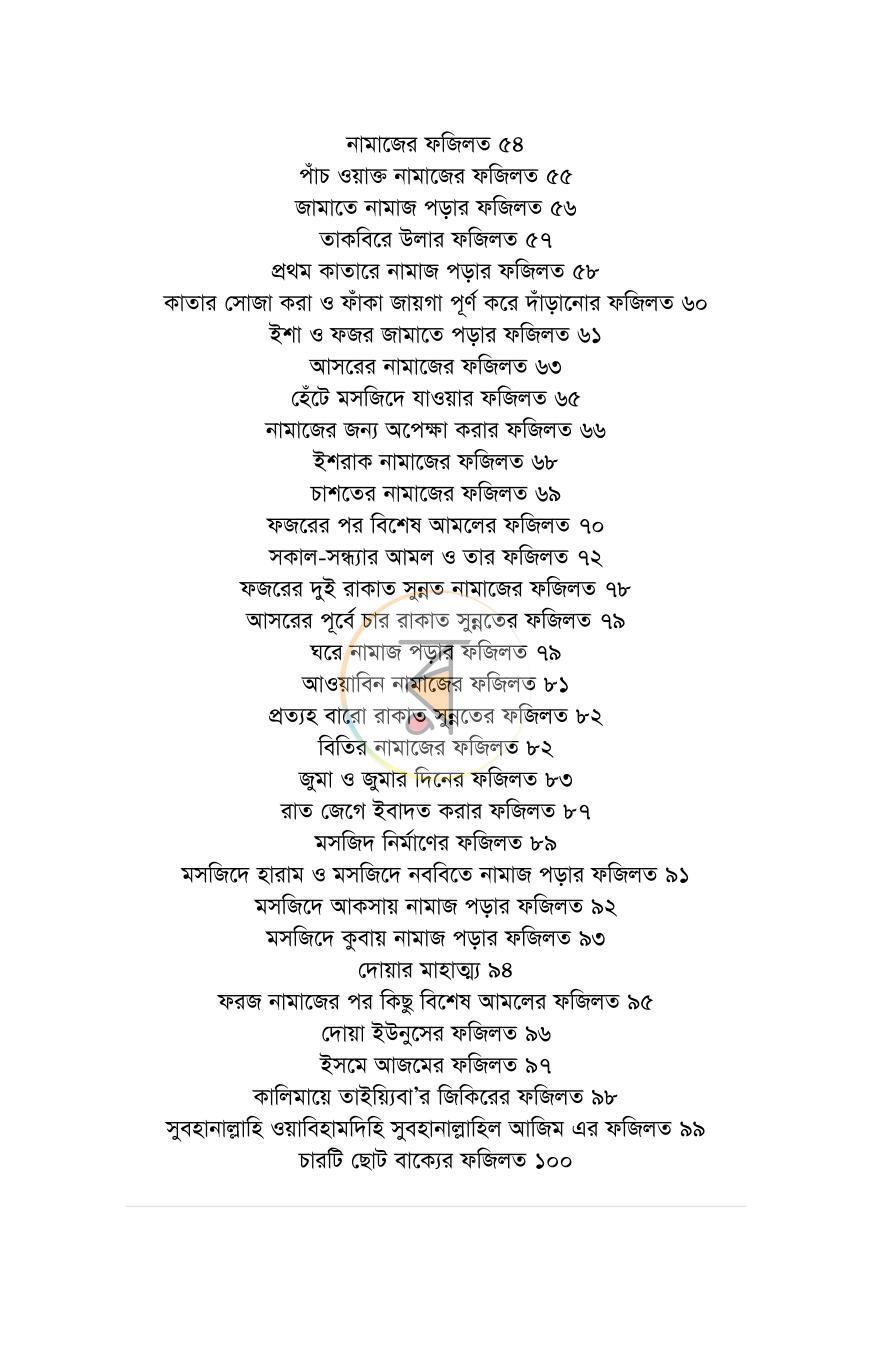 পাতা 6
