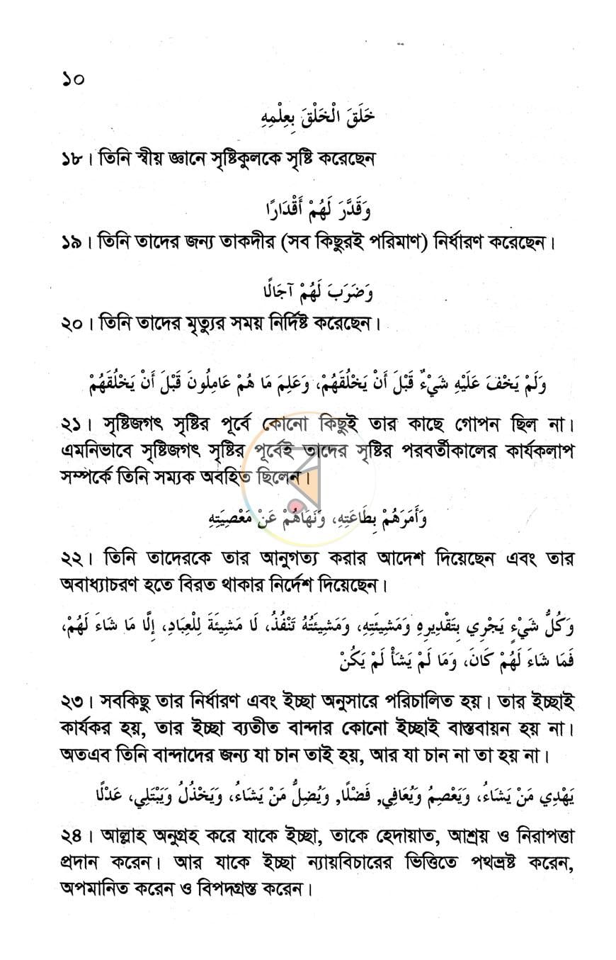 পাতা 8