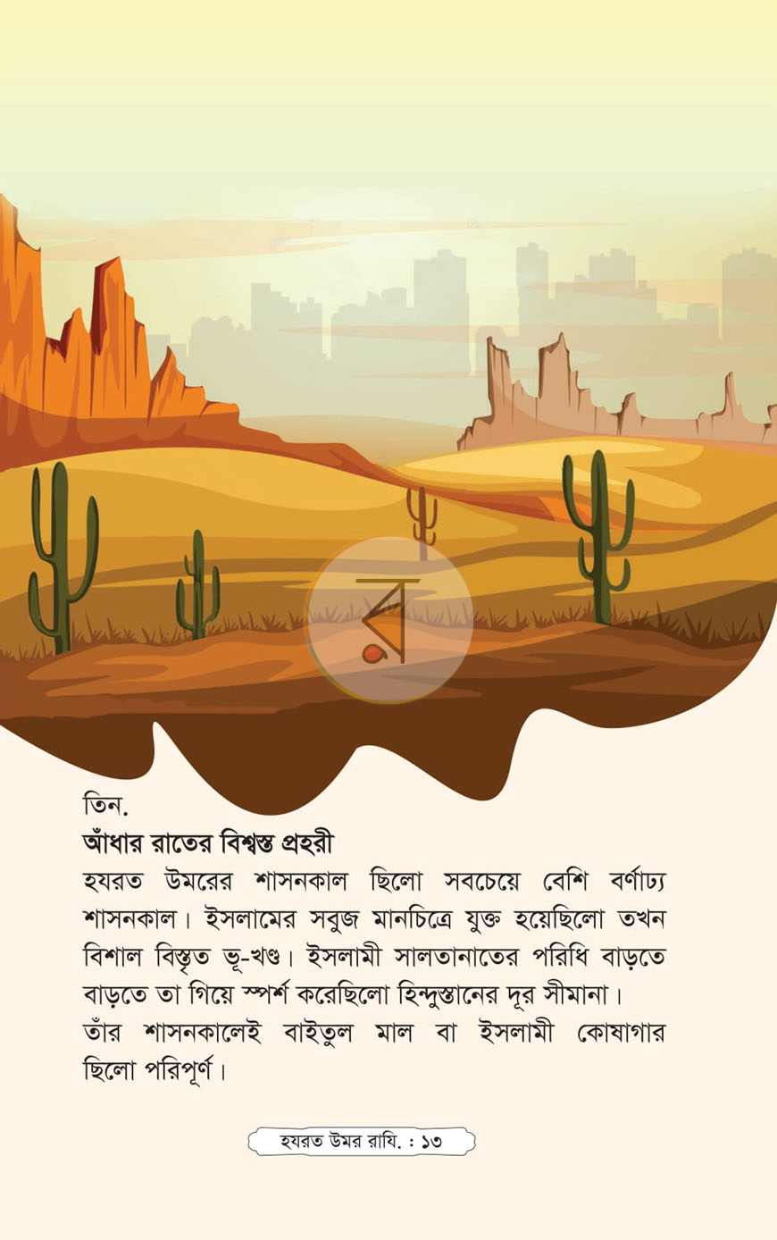 পাতা 10