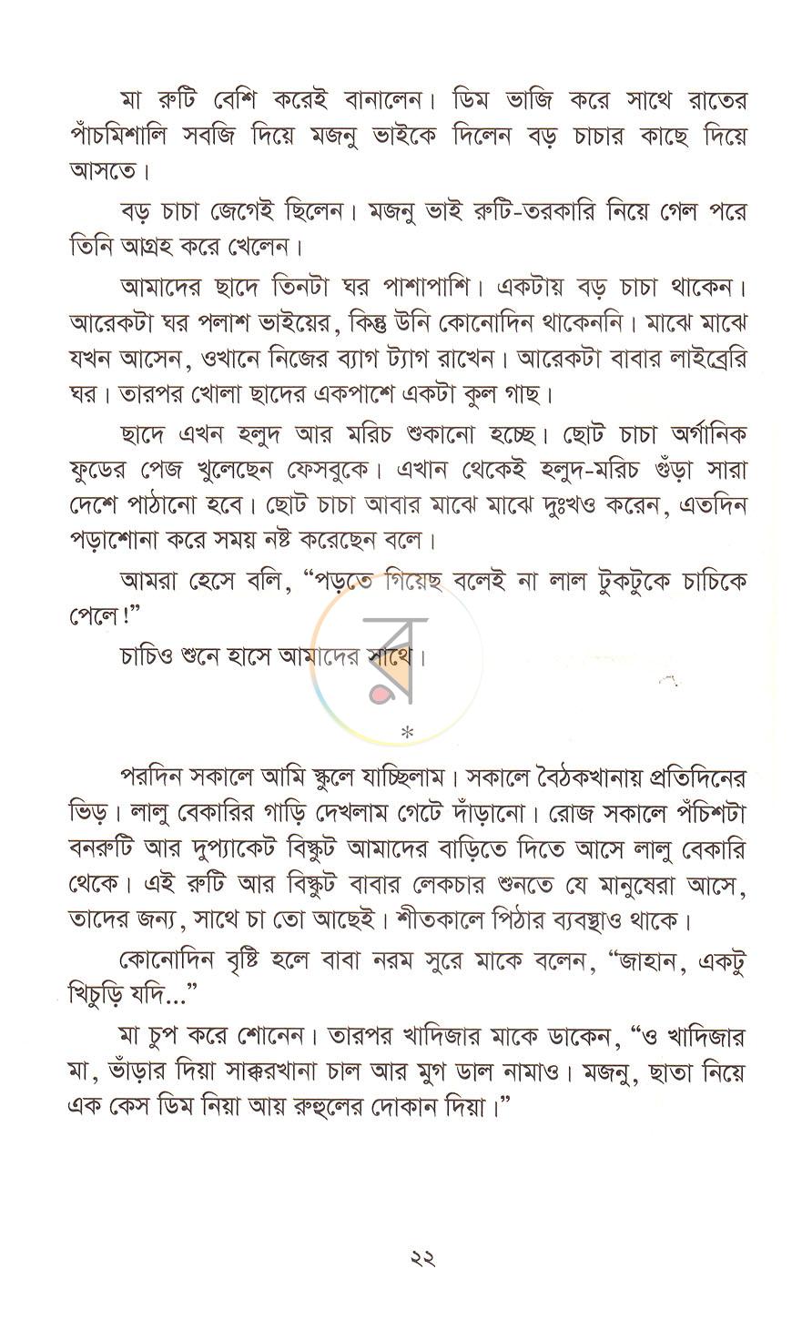পাতা 12