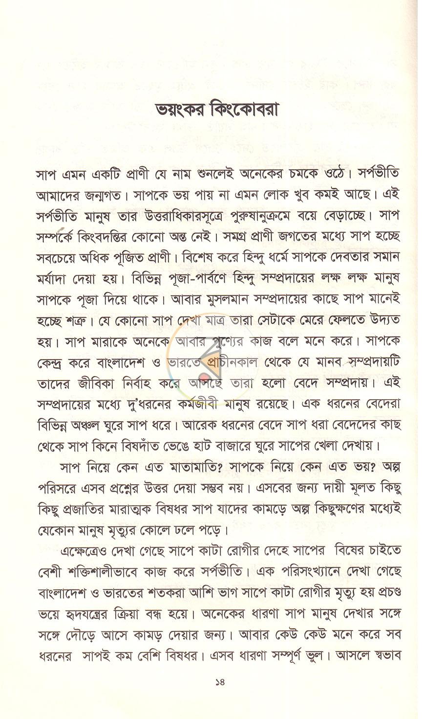 পাতা 8