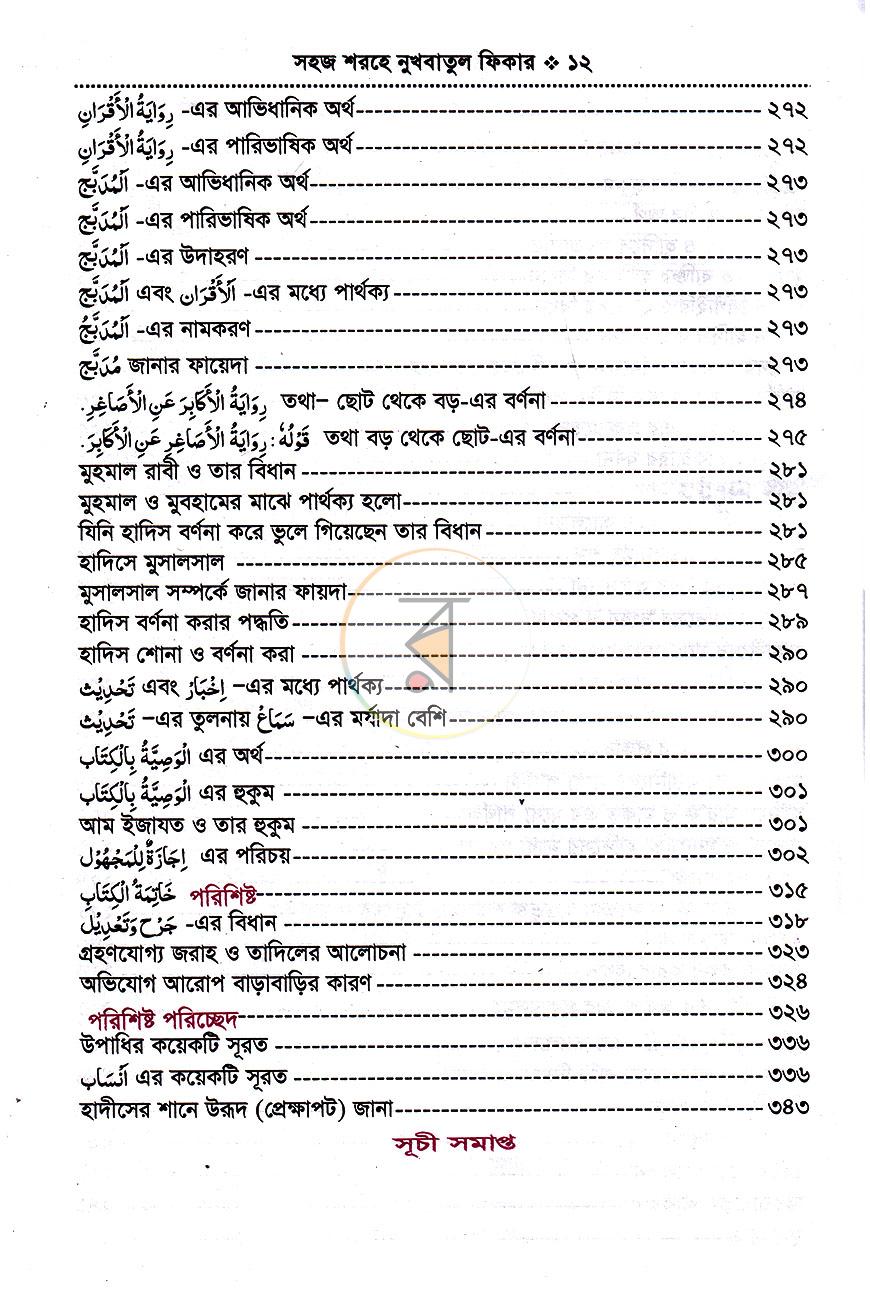 পাতা 7