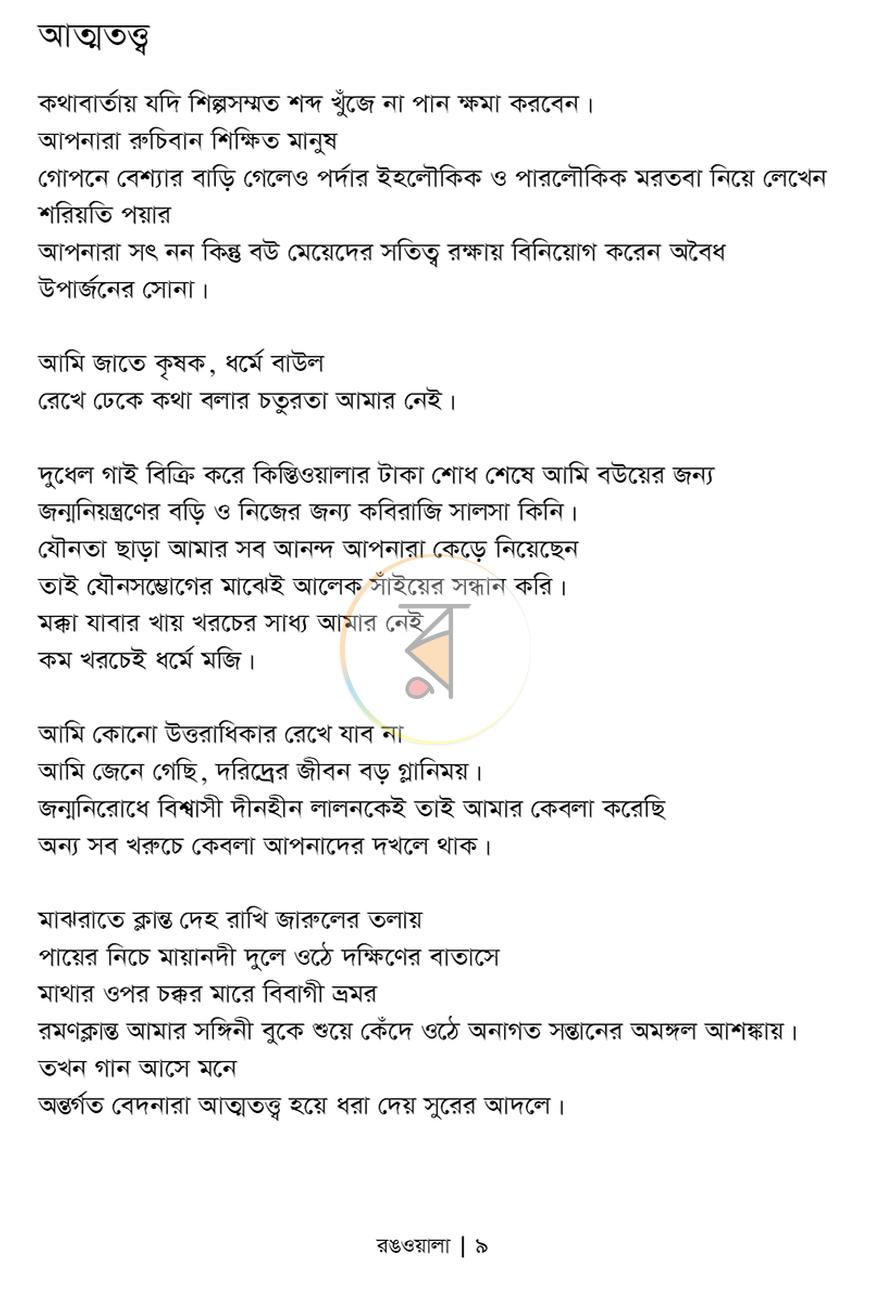 পাতা 8