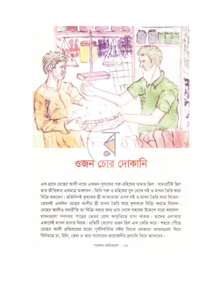 পাতা 3