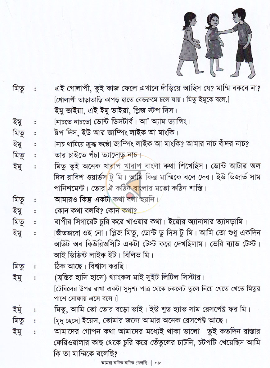 পাতা 6