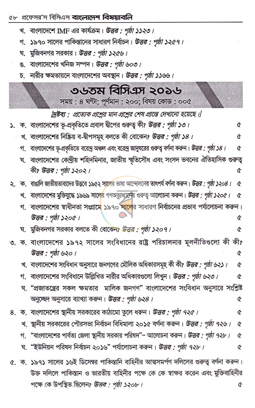 পাতা 25