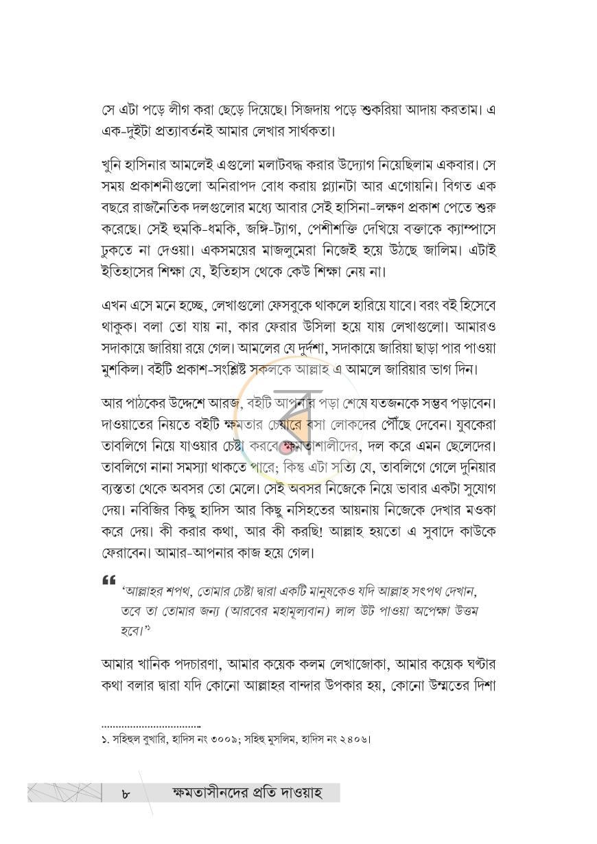 পাতা 6