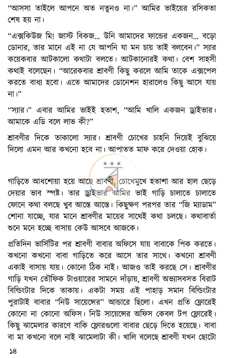 পাতা 11