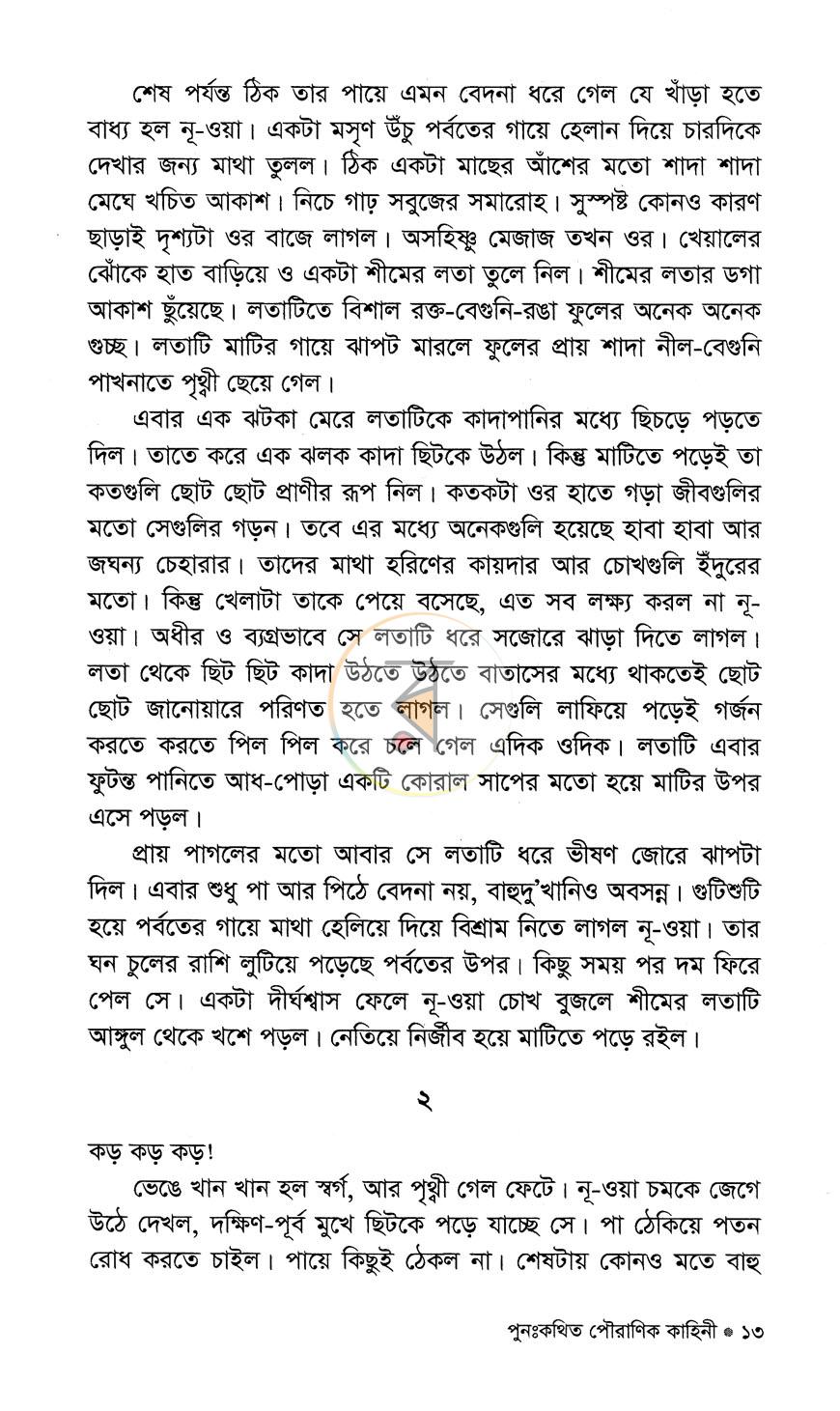 পাতা 9