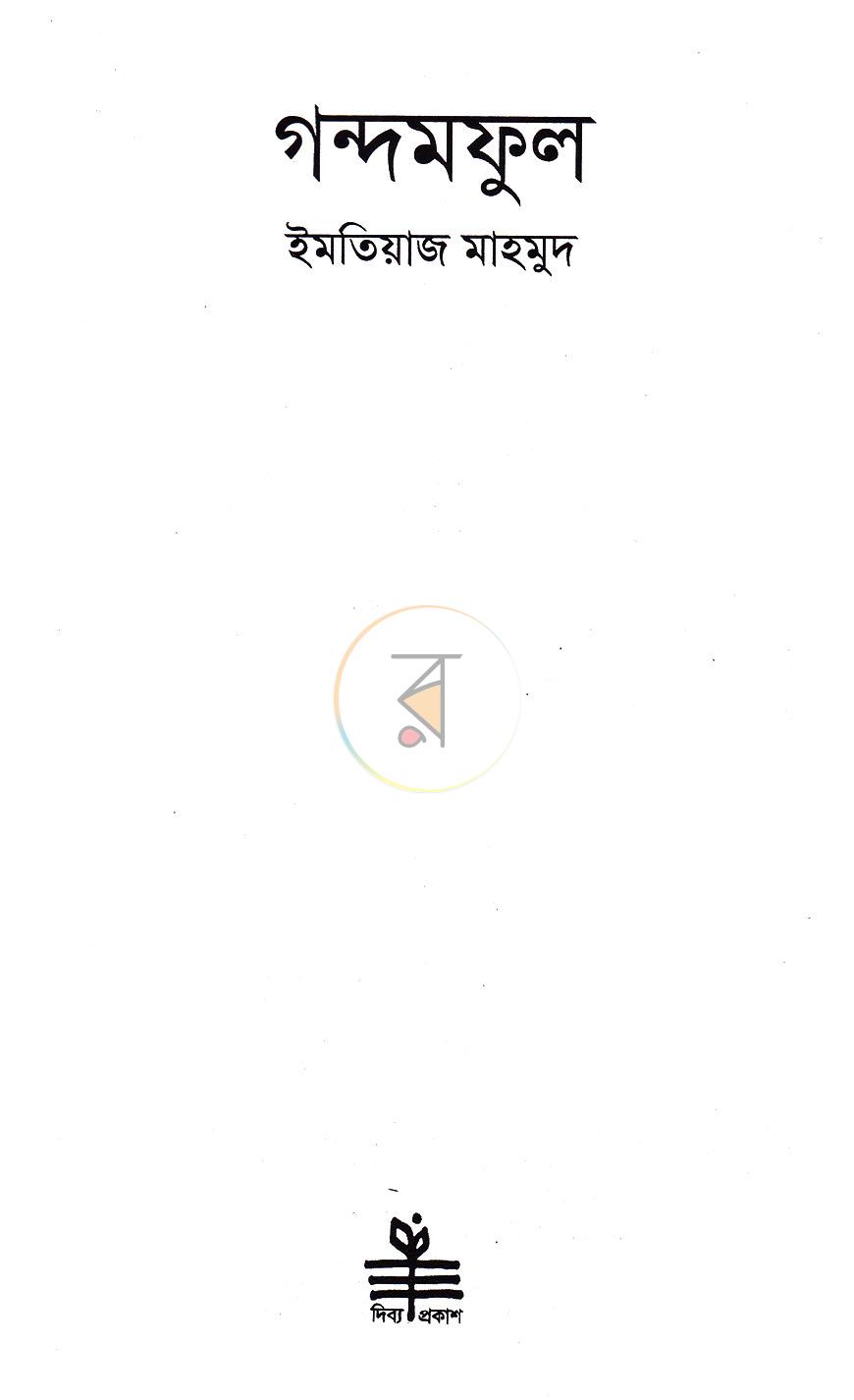 পাতা 1
