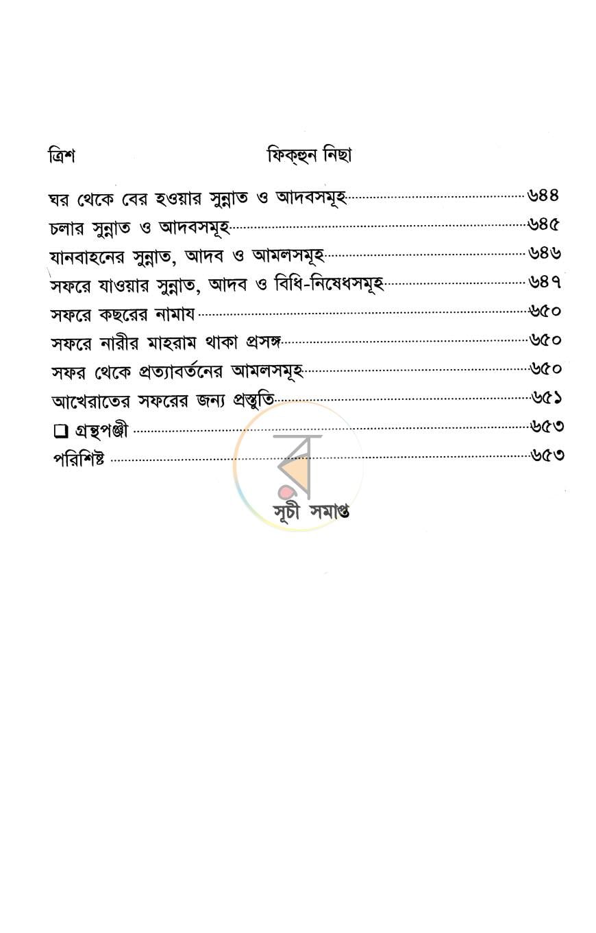 পাতা 5