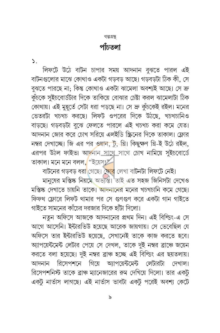 পাতা 5