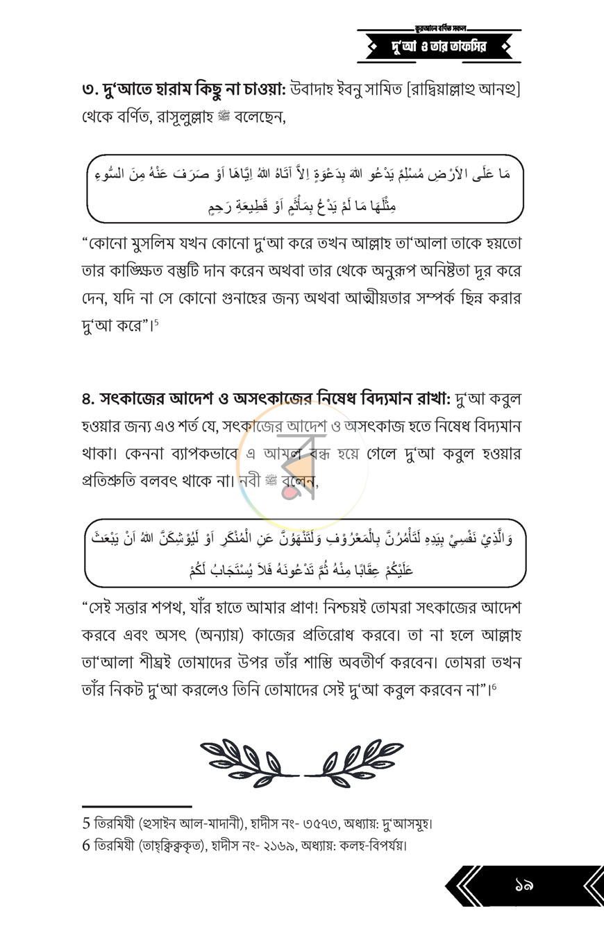 পাতা 15