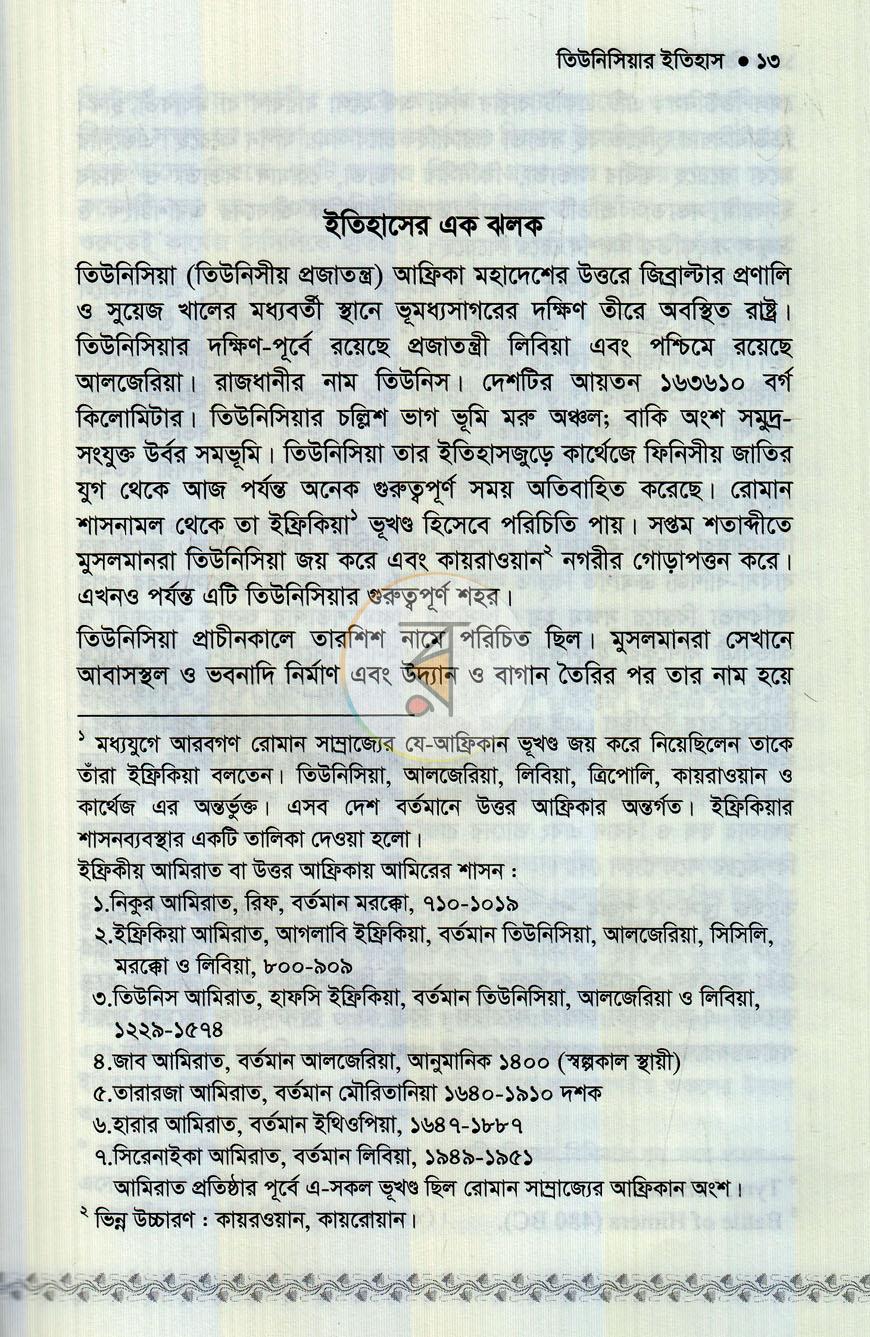 পাতা 6