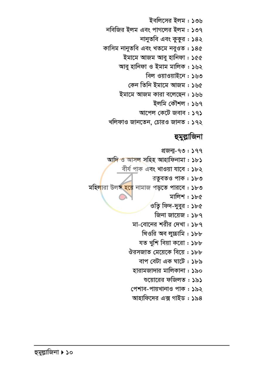 পাতা 5