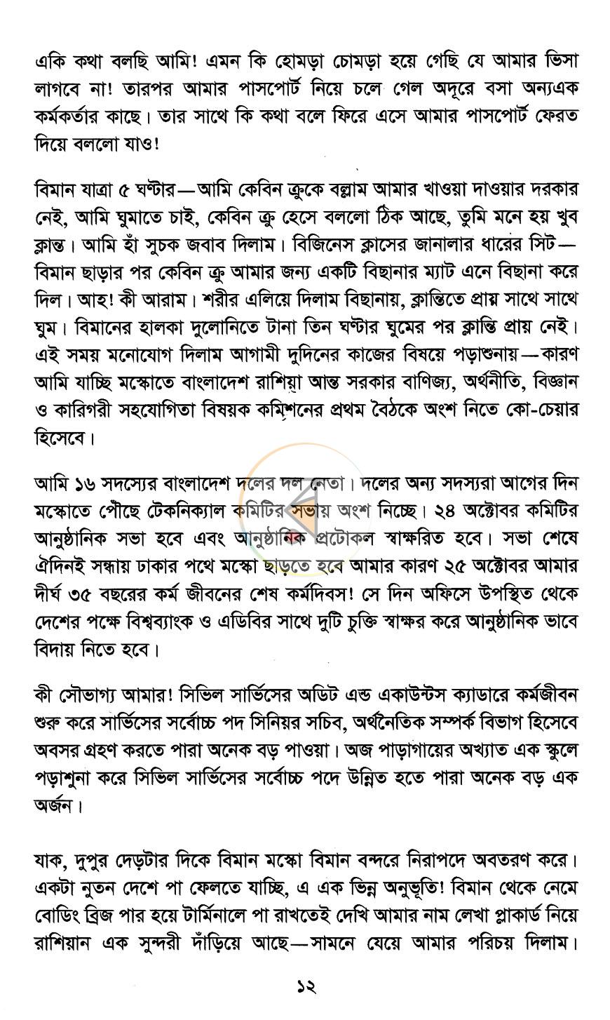 পাতা 7