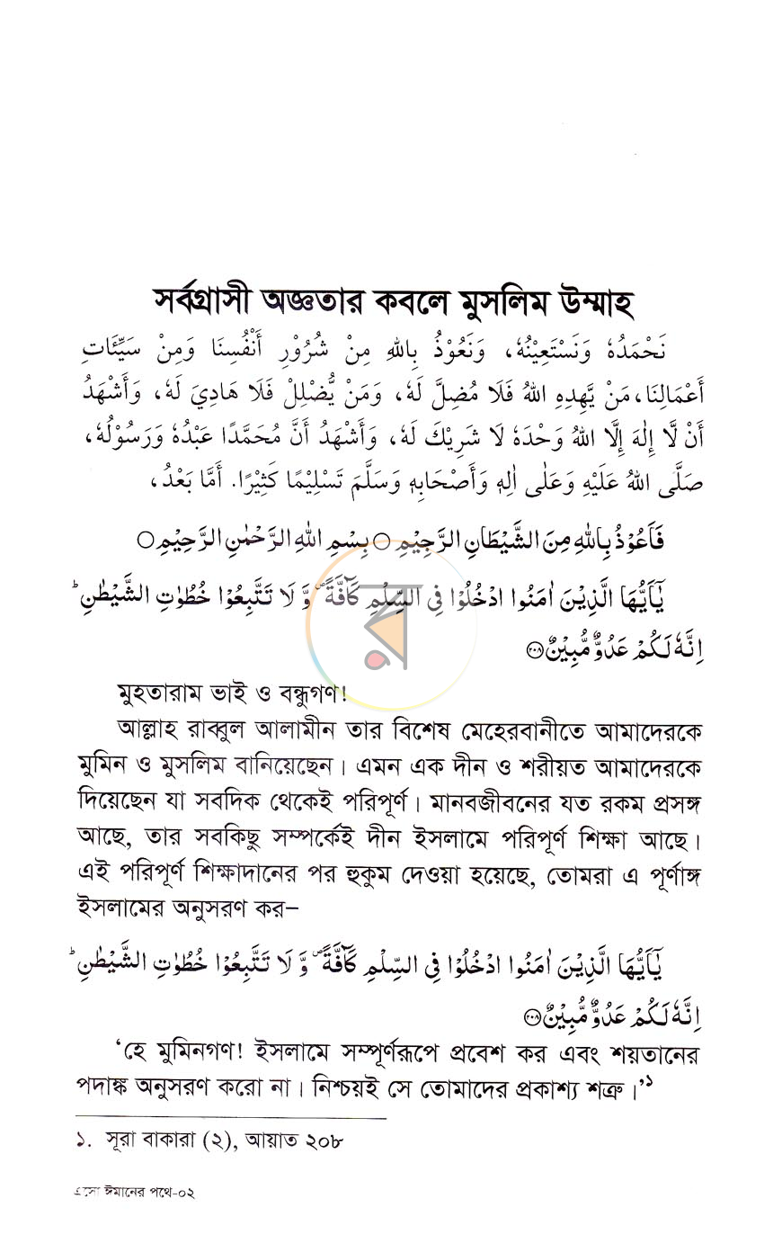 পাতা 8