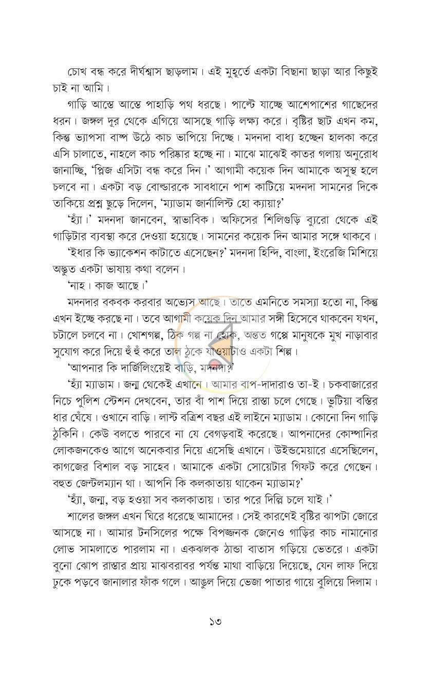 পাতা 6