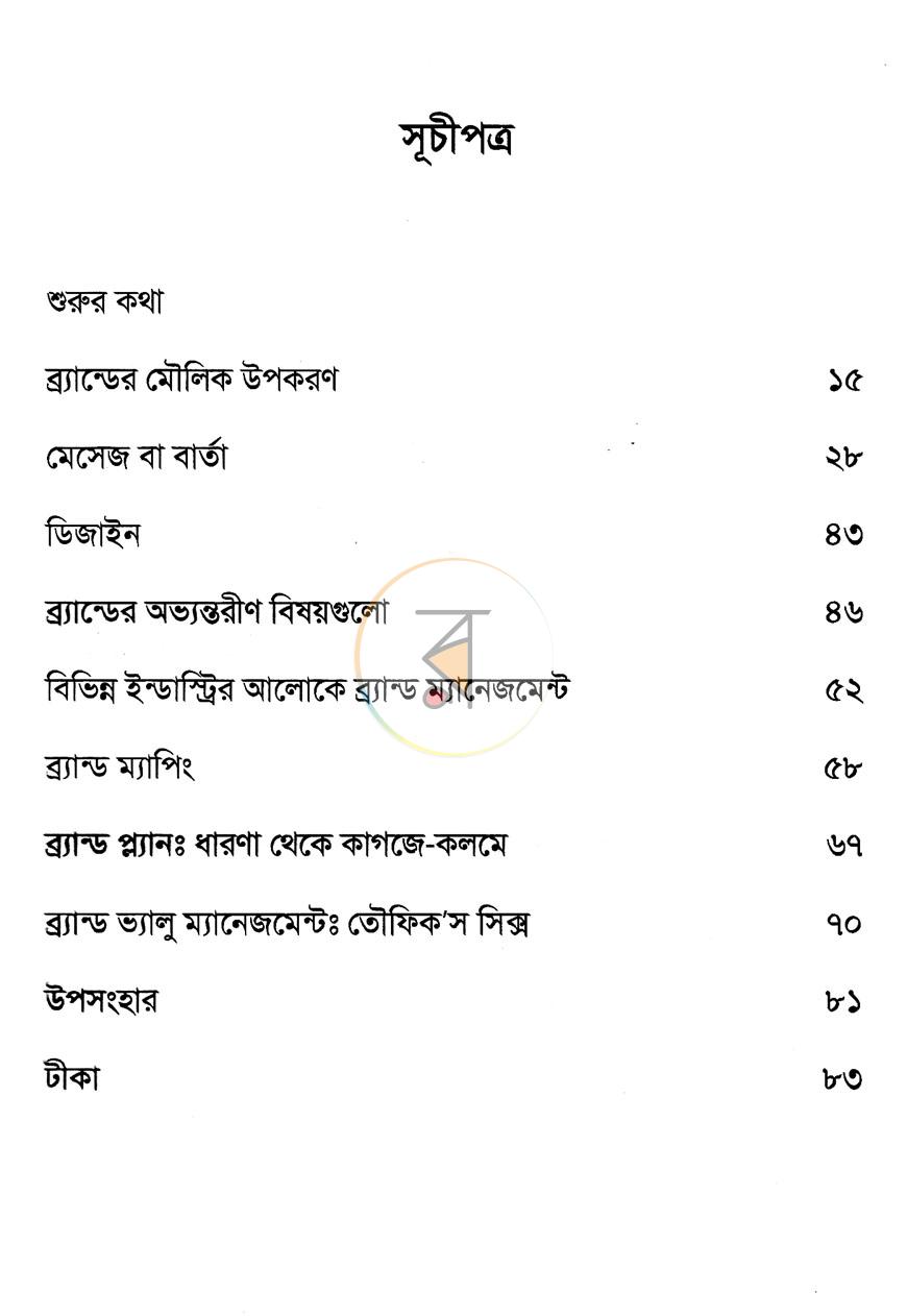 পাতা 10