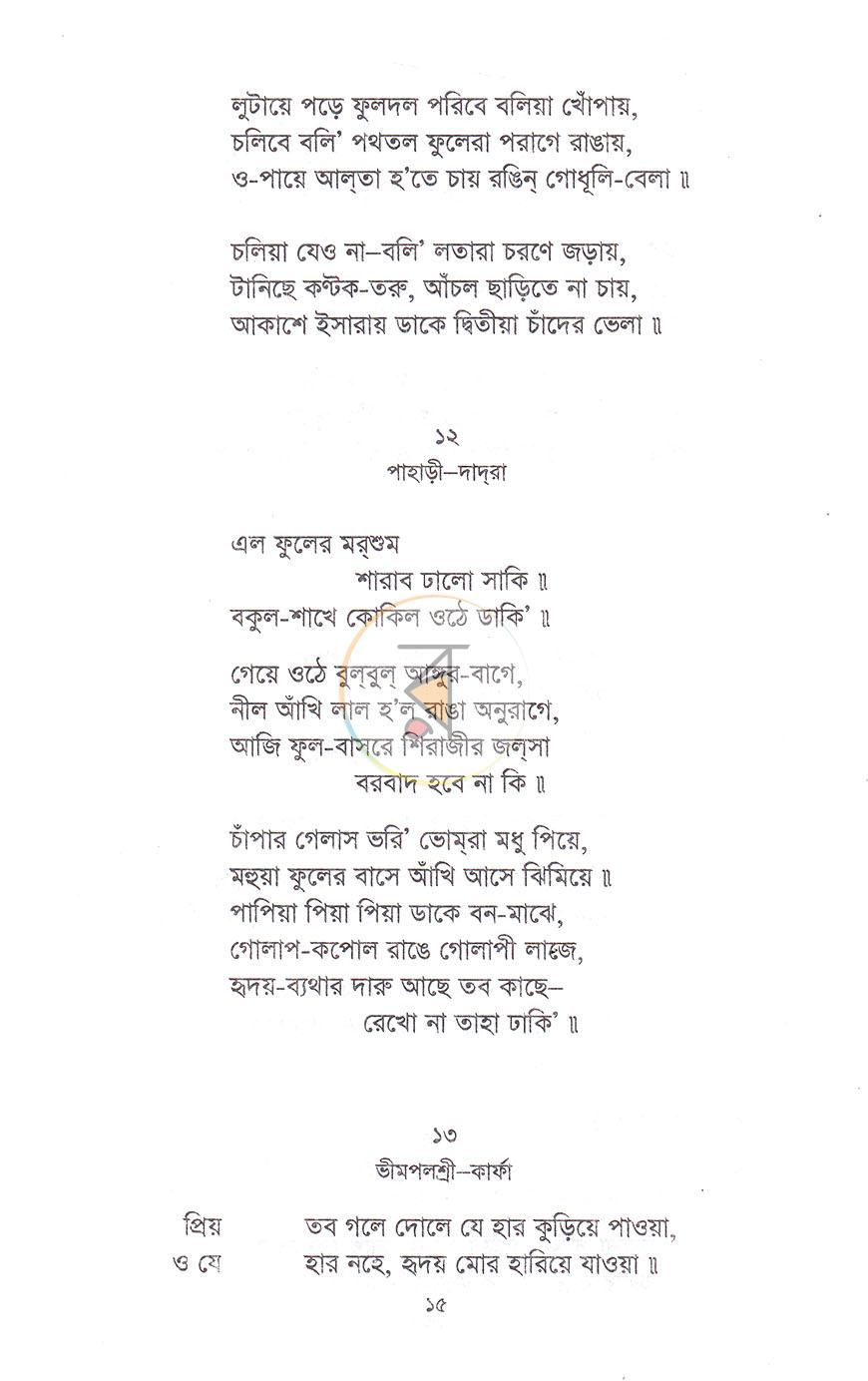 পাতা 6