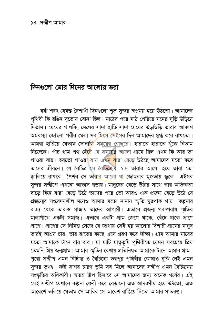 পাতা 11