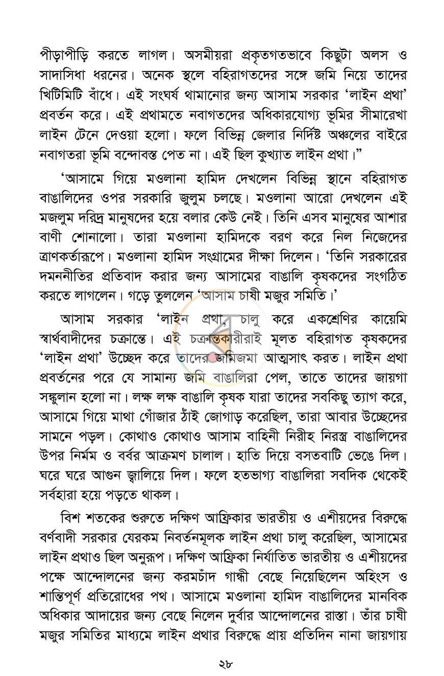 পাতা 20