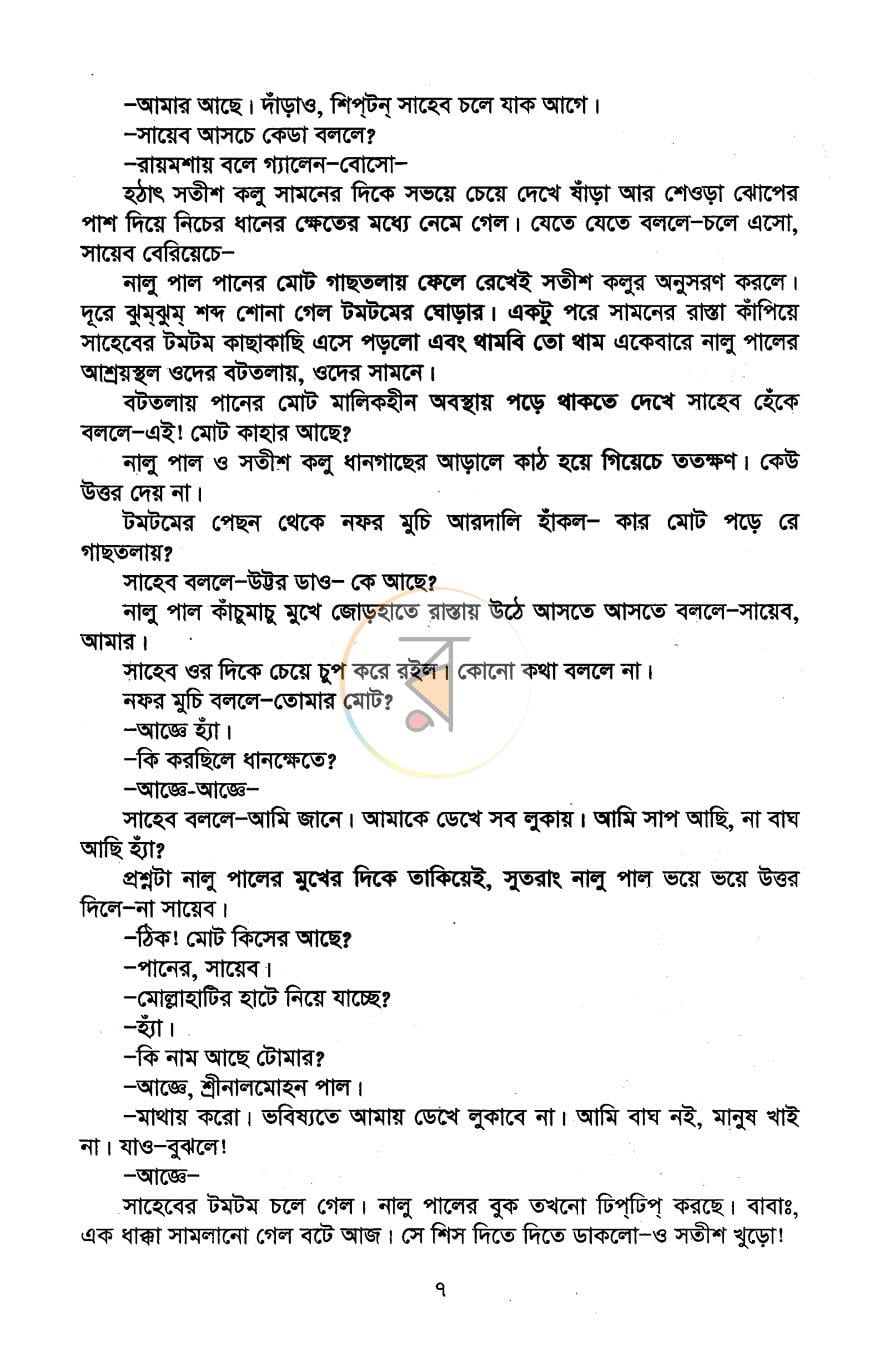 পাতা 7